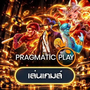 ทดลองเล่น Pragmatic Play บน 24KHUB