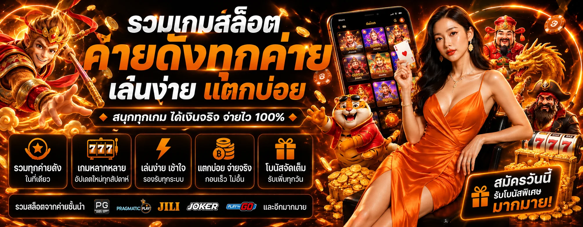 ภาพประกอบ สล็อต 24KHUB โทนส้มดำ