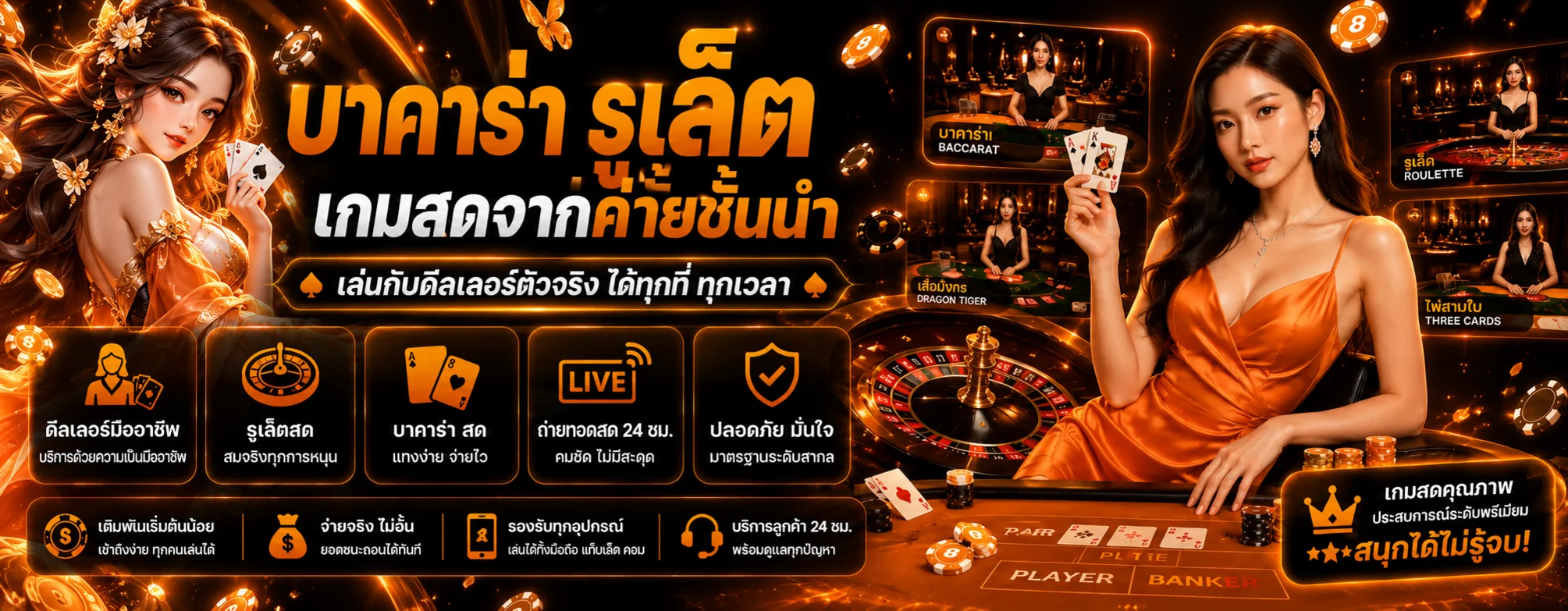 ภาพประกอบ คาสิโน 24KHUB โทนส้มดำ