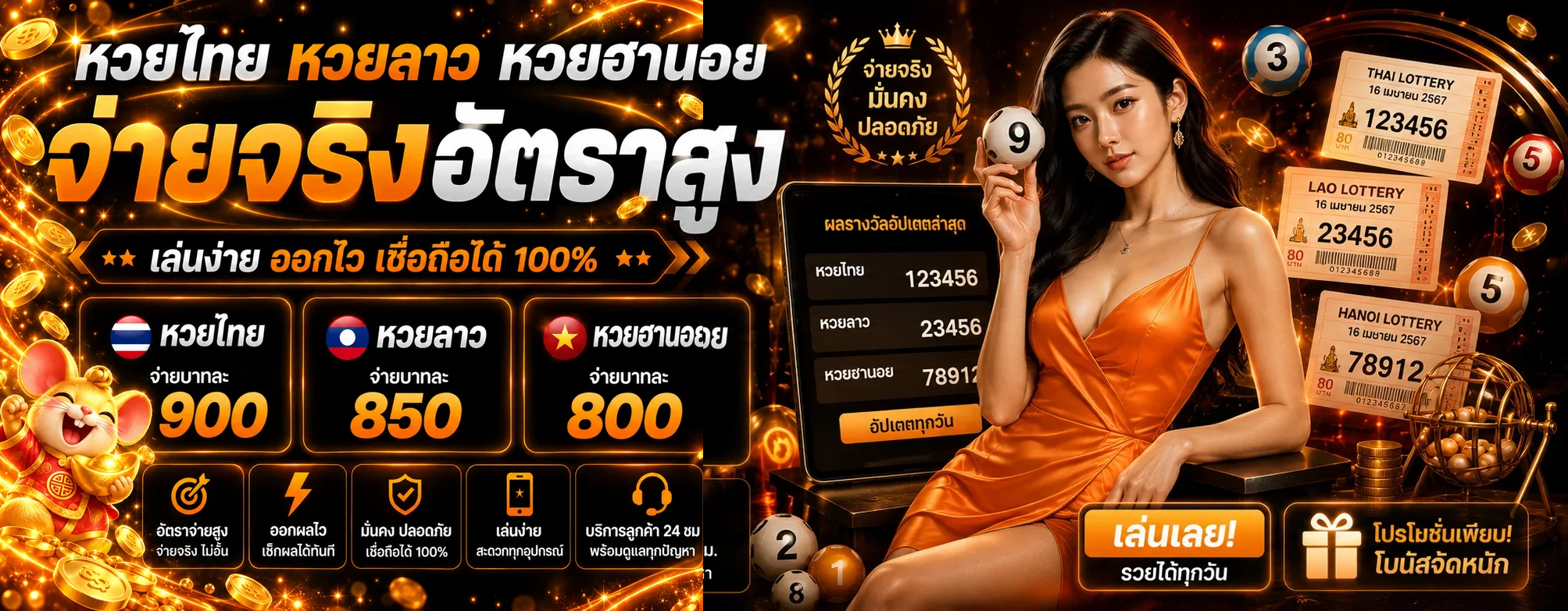 ภาพประกอบ หวย 24KHUB โทนส้มดำ