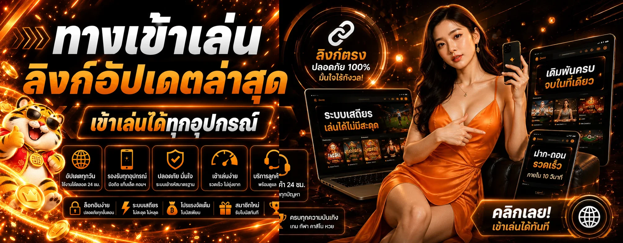 ภาพประกอบ ทางเข้าเล่น 24KHUB โทนส้มดำ