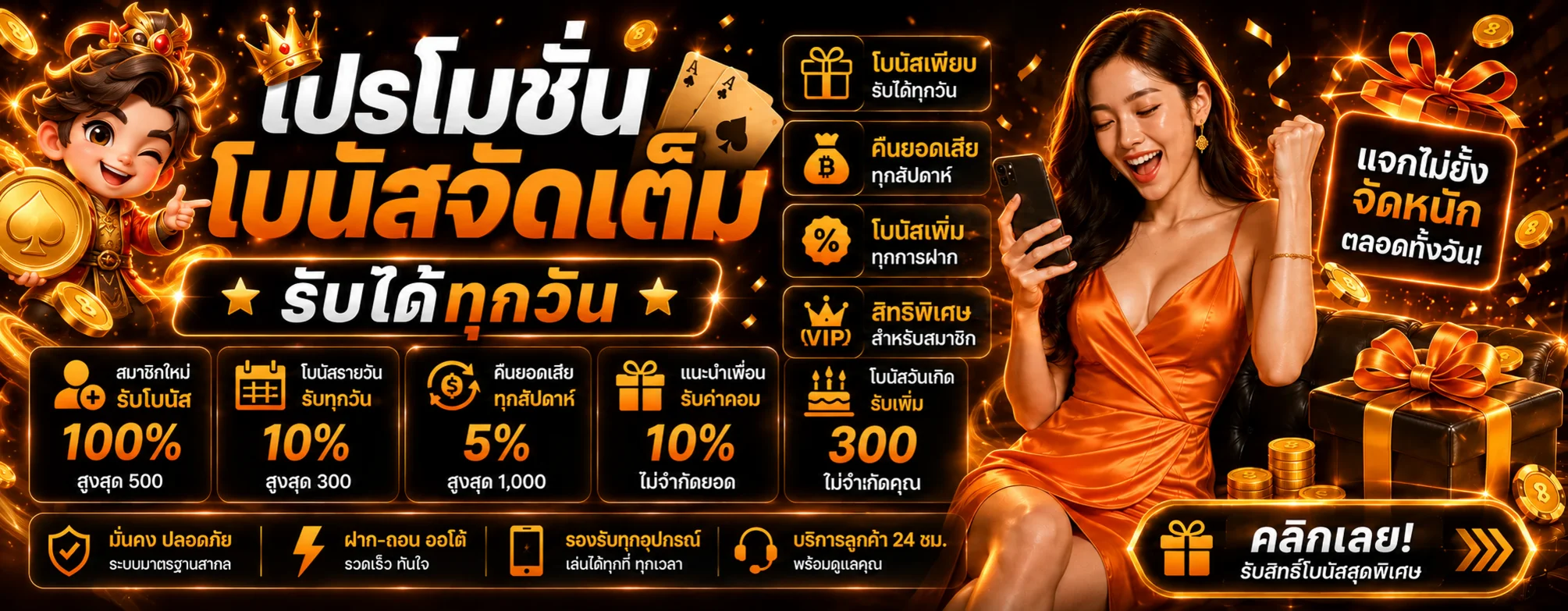 ภาพประกอบ โปรโมชั่น 24KHUB โทนส้มดำ